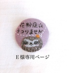 お客様専用ページ