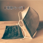 【専用ページ】です。