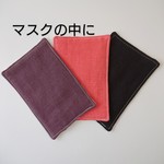 インナーマスク (8×12) ☆ ３枚セット
