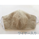   【受注製作】手作りマスク ワイヤー入り