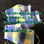  『k様オーダー商品』 