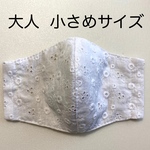 送料無料 立体マスク 大人小さめサイズ