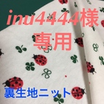 inu4444様専用❤︎5点
