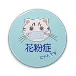 花粉症バッジ　花粉症にゃんです　水色