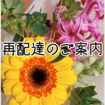再配達のご案内