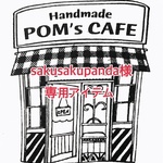 sakusakupanda様専用アイテム