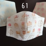 【本日まで！】立体ガーゼマスク３枚セット(小)61