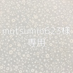 mutsumin623様　お取り置きのお品です。