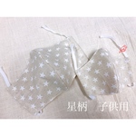 31日発送　販売は本日まで　【送料無料】　子供用　星柄　手作りマスク　ハンドメイドマスク　立体マスク