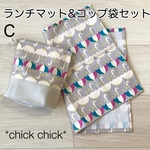 【ランチョンマットとコップ袋セット】給食袋にも マチあり　C