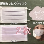 形崩れしにくい　マスク　大人用サイズ　2枚