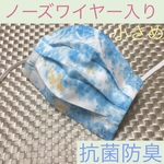【送料無料】プリーツマスク　小さめ(女性、子供用)