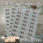 喘息シール