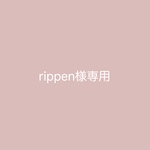 rippen様専用