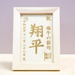 木製こどもの日 立て札