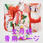 🌷文月様専用ページ🌷ミニチュア着物