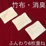 竹布☆消臭☆ダブルガーゼ☆インナーマスク☆オフホワイト3枚組