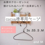 ペット用ハンガー Sサイズ