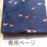 ご依頼品です。B5サイズの手帳カバー・月ラクダ