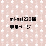 mi-na1202様専用　オーダーメイド　入園入学セット