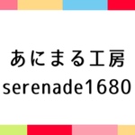 尋木様専用ページ