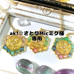 Mic様専用　神幾何学ネックレス