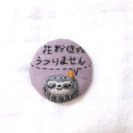 花粉症です！うつりません(紫)