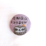 花粉症です！うつりません(紫)