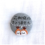 花粉症です！うつりません(グレー)