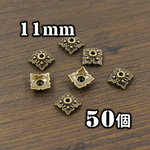 【e369】送料無料 [約40個] 座金 ビーズキャップ-P 金古美 11mm 