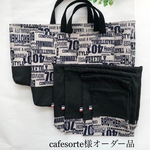 cafesorte様オーダー品