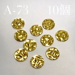 波型チャーム丸10個