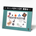 名所案内フォトフレーム（黒）
