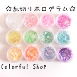 乱切りホログラム12色セット
