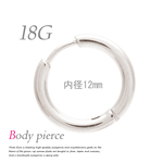 【18G】 ワンタッチリング リング ボディピアス 片耳 軟骨ピアス シンプル SPU018 内径12mm