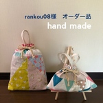 rankou08様オーダー品　体操服袋・巾着袋セット