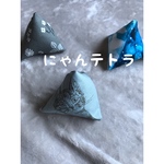 にゃんテトラ3個セット
