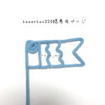 haaachan220様専用ページ