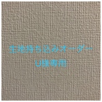 【U様専用】入園入学グッズ 生地持ち込みオーダー