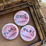 高品質 ぜんそく 花粉症 アレルギー 缶バッジ 32mm ピンク
