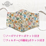 ♡再販20♡リバティ♡ 立体布マスク