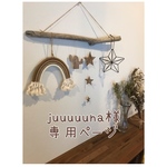 ✴︎juuuuuna様専用ページ✴︎
