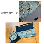rin様専用ページ