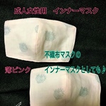 送料込★薄ピンク（成人女性・高校生等）4重立体インナーマスク2枚