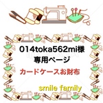 014toka526mi様専用ページ