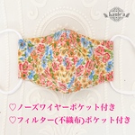 ♡再販8♡ リバティ♡ 立体布マスク