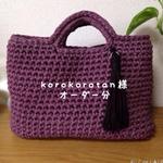 korokorotan様専用ページ