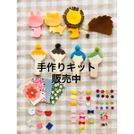 送料無料☆手作りキット☆簡単☆動物バッチ&こけし風人形