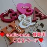 ❤ emikaaaaa 様専用ご注文ページ イニシャルオブジェ ❤