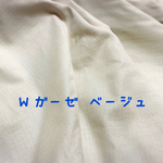 限定6セット☆Wガーゼ生地☆ベージュ☆55cm×50cm